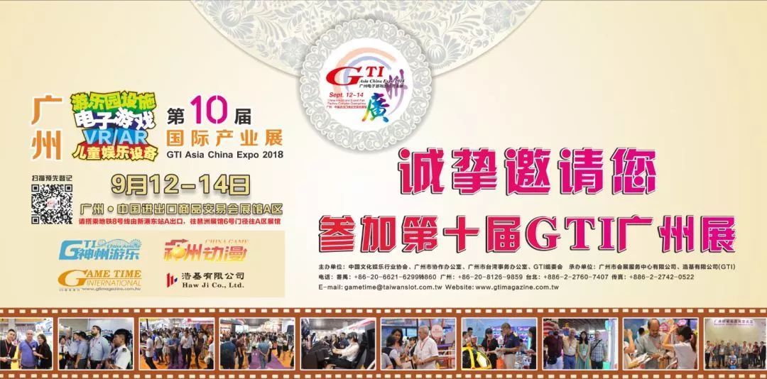 游戲人生，GTI廣州展邀您再續(xù)輝煌